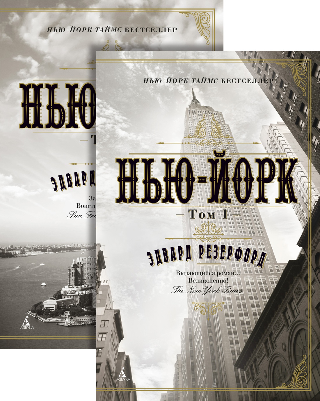 

Нью-Йорк (в 2-х томах) (комплект)