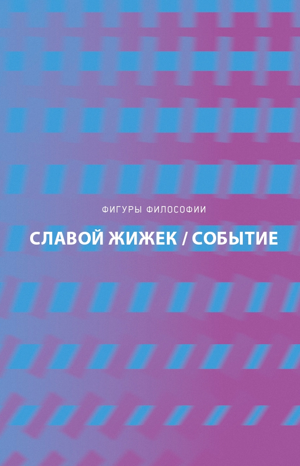 

Событие