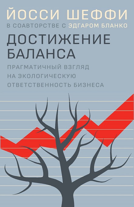 

Достижение баланса: прагматичный взгляд на экологическую ответственность бизнеса