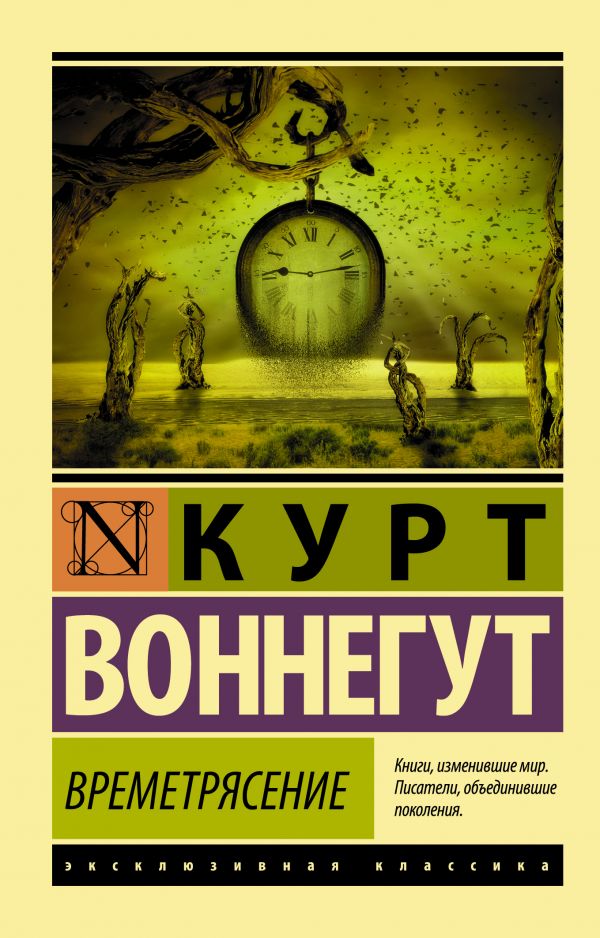 

Времетрясение