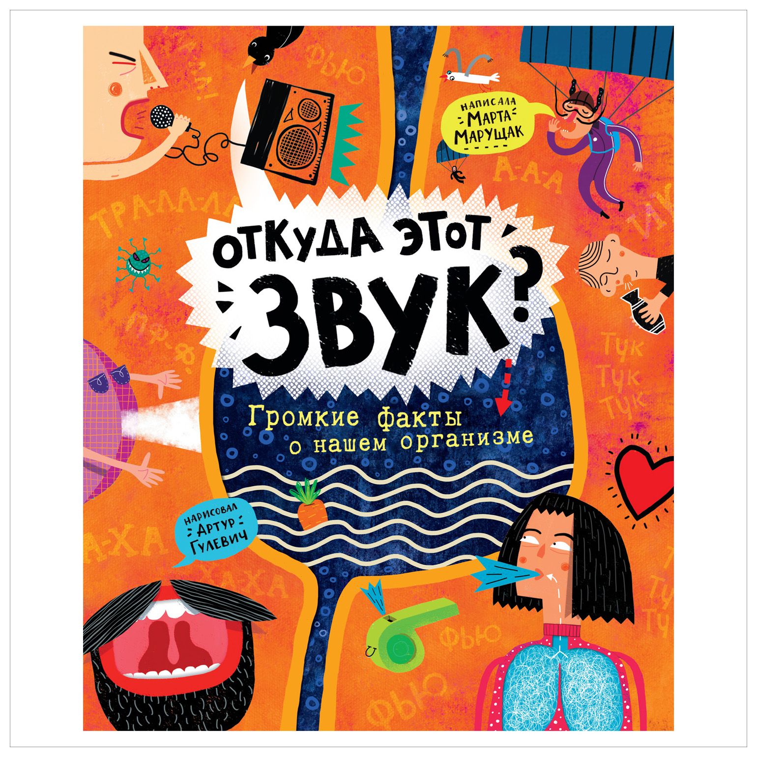 

Откуда этот звук