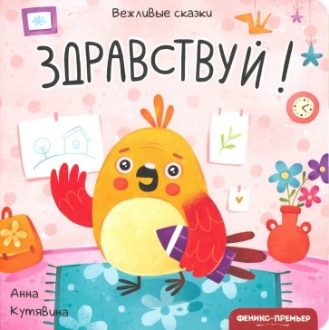 

Здравствуй!