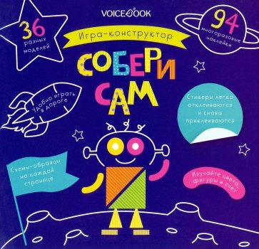 

Собери сам