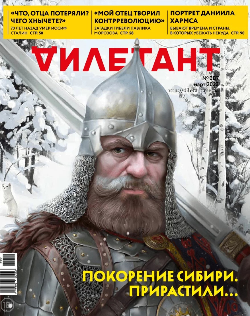 

Журнал «Дилетант» №3/23