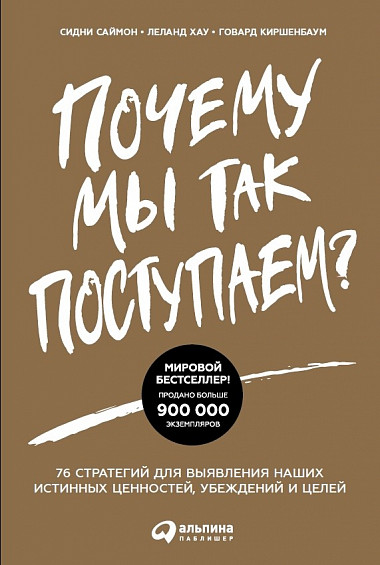 

Почему мы так поступаем