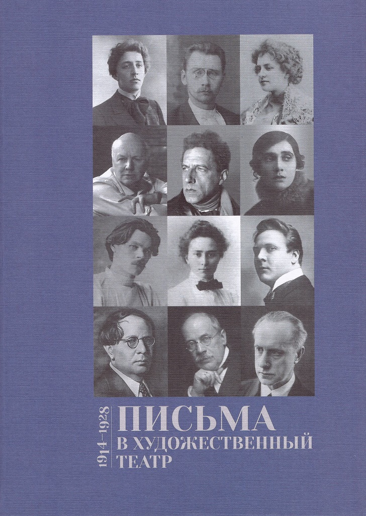 Письма в Художественный театр 1914-1928 т2