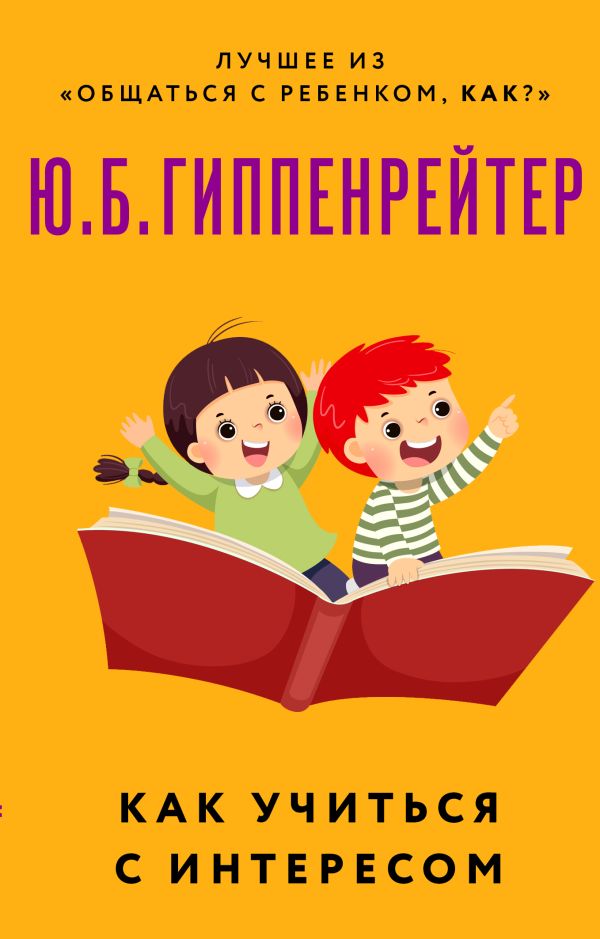 

Как учиться с интересом