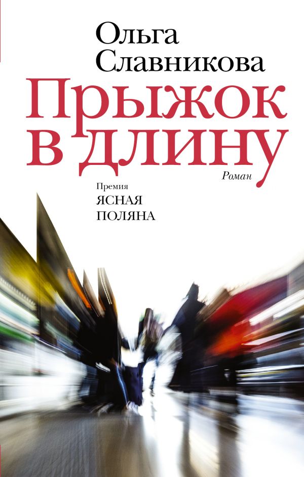 

Прыжок в длину