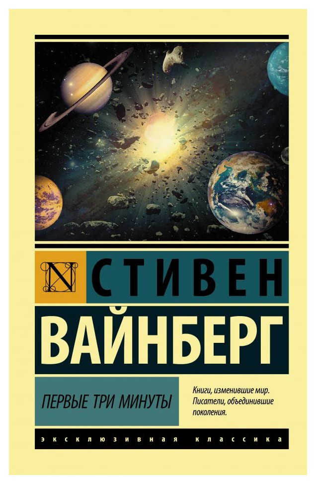 

Первые три минуты