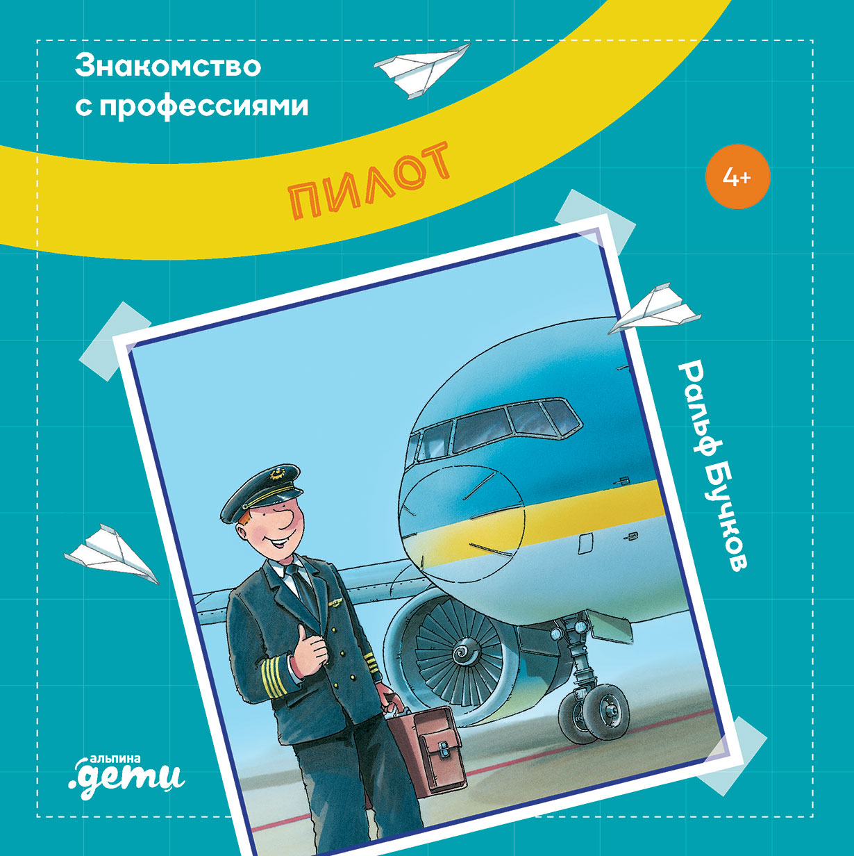 

Пилот