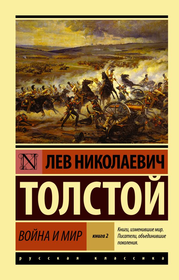 

Война и мир. Кн. 2, [тт. 3, 4]