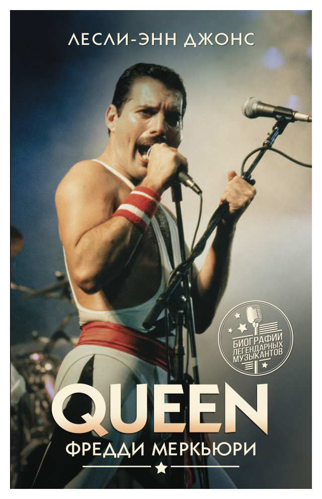 

Queen. Фредди Меркьюри