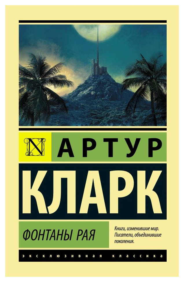 

Фонтаны рая