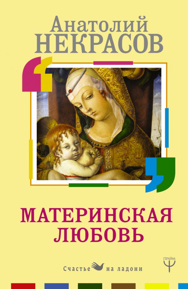 

Материнская любовь