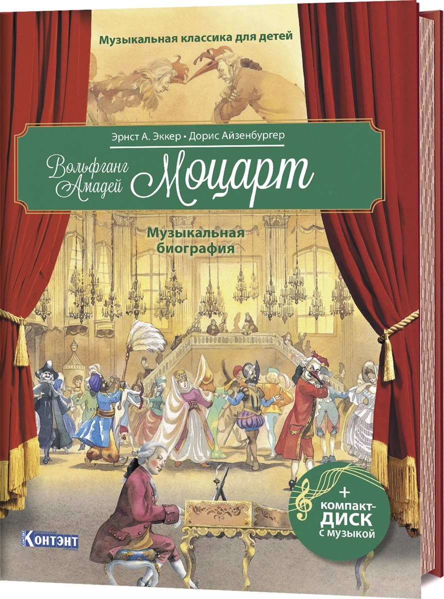 Музыка для малышей моцарт