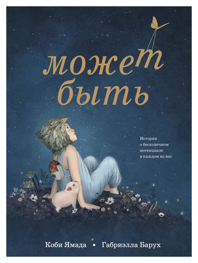 

Может быть