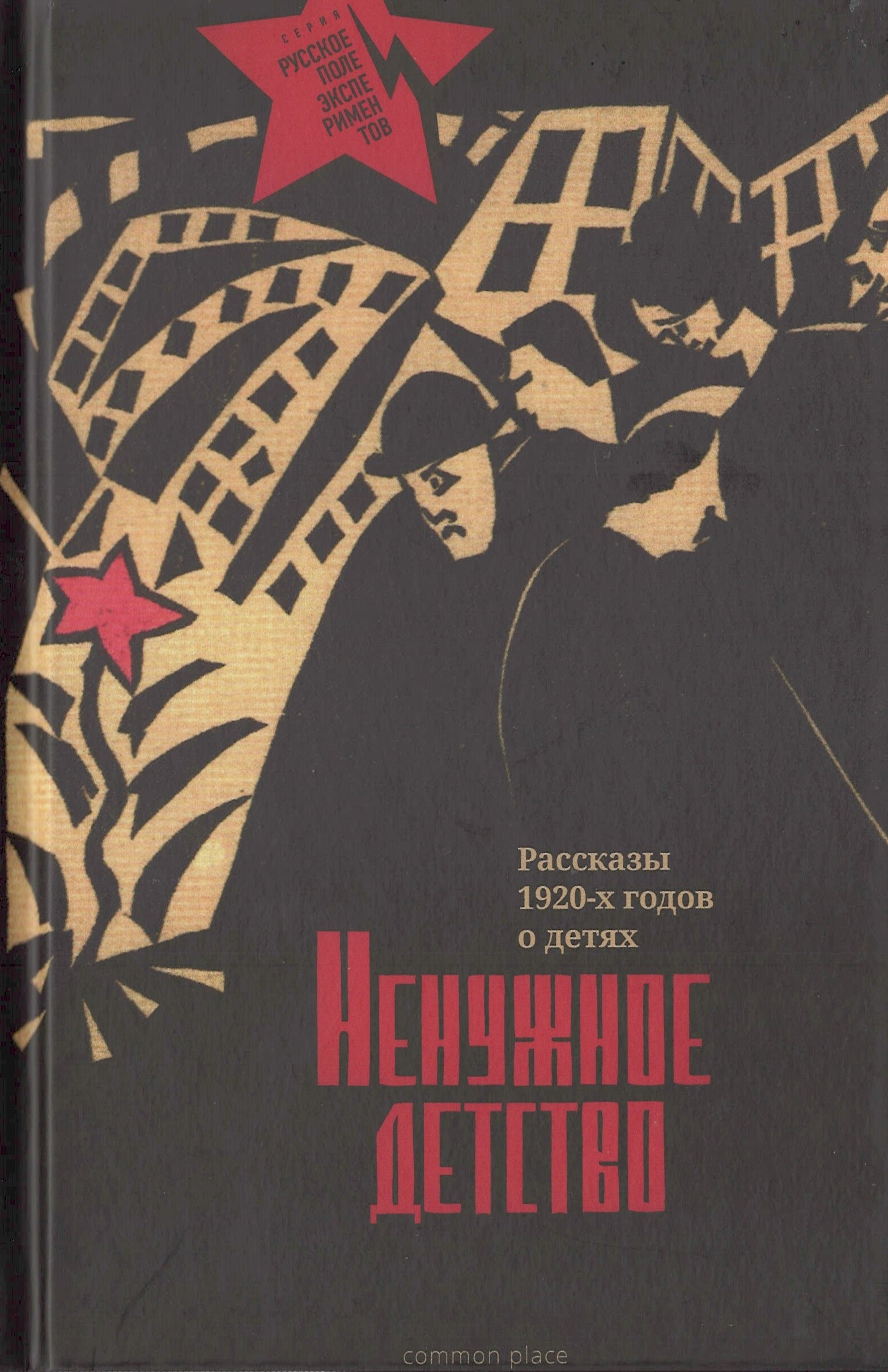 

Ненужное детство
