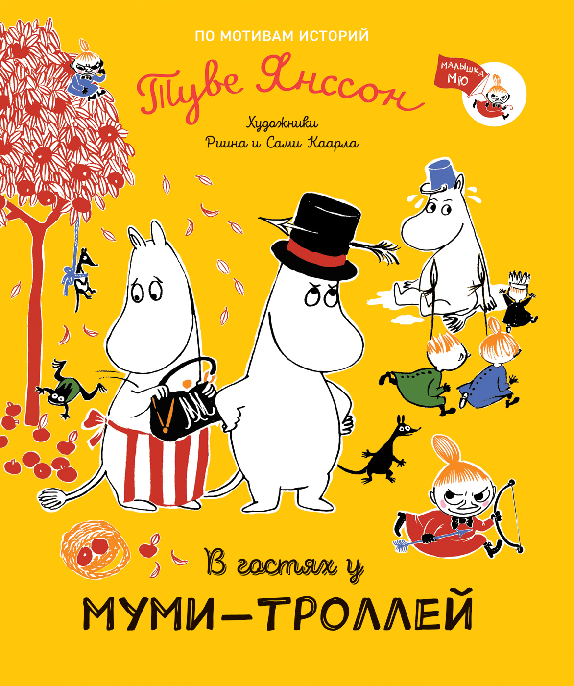 

В гостях у муми-троллей