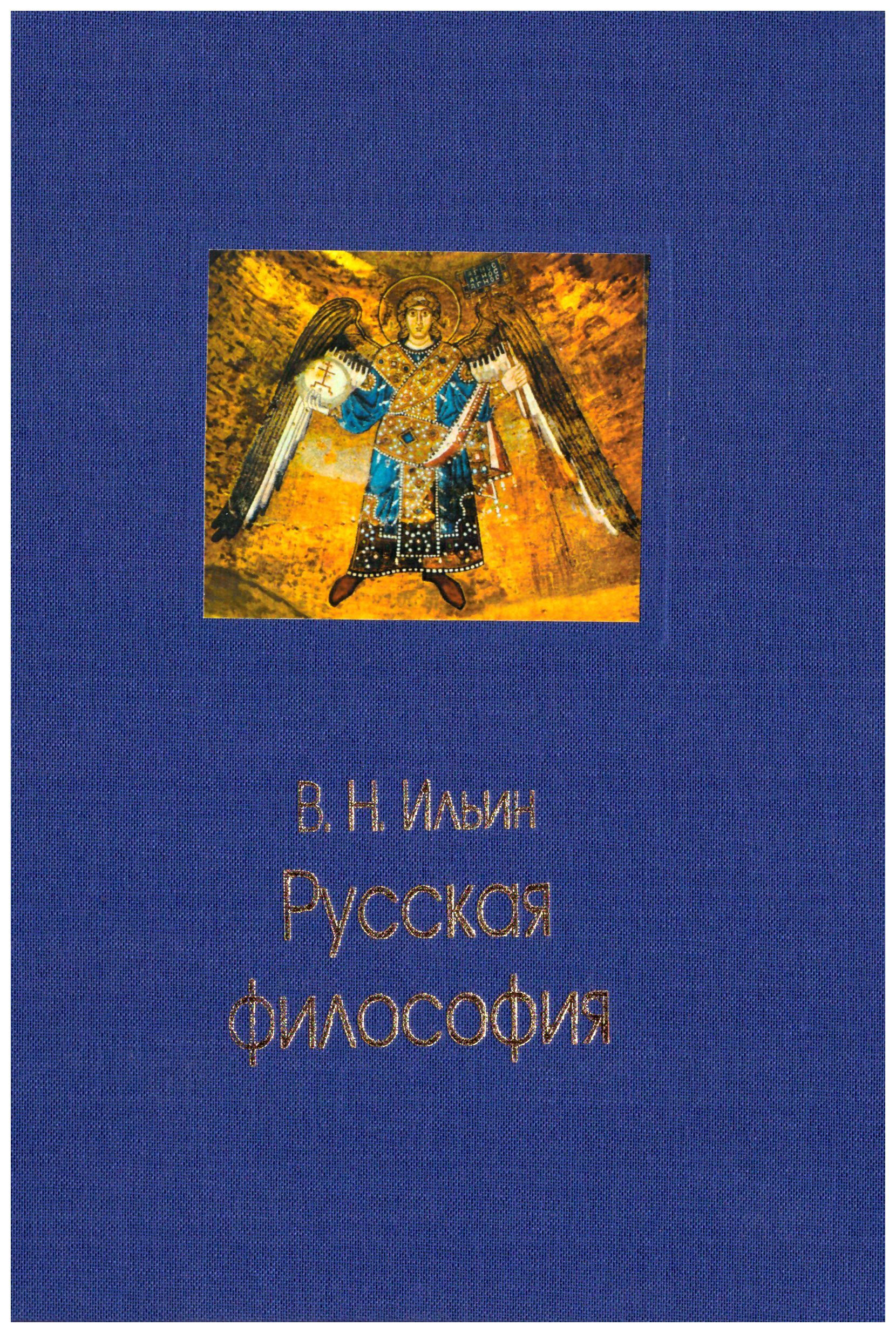 

Русская философия