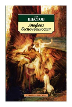 

Апофеоз беспочвенности