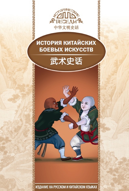 

История китайских боевых искусств