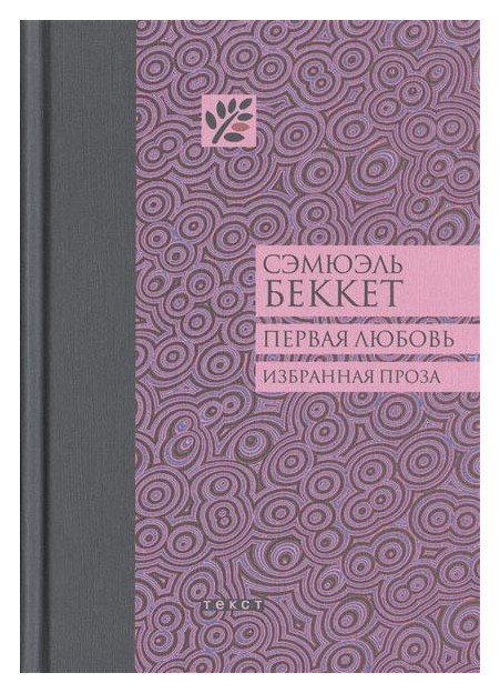 

Первая любовь