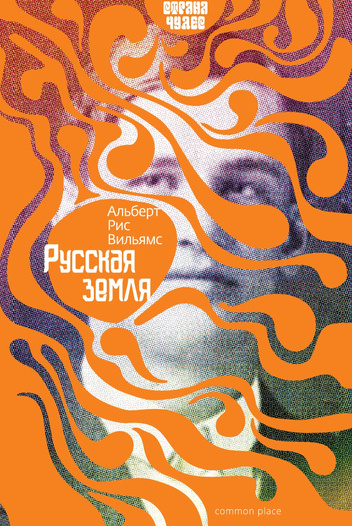 

Русская земля