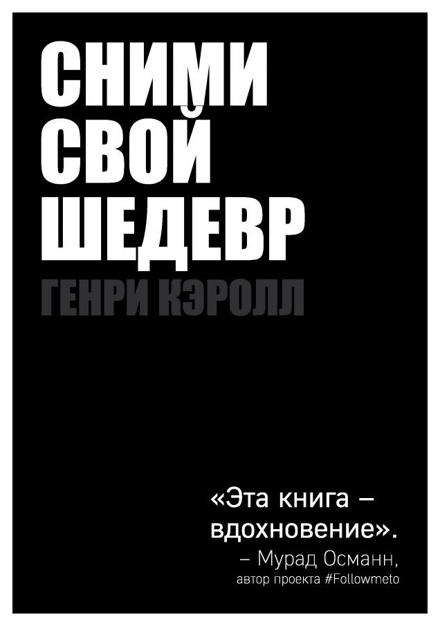 

Сними свой шедевр!