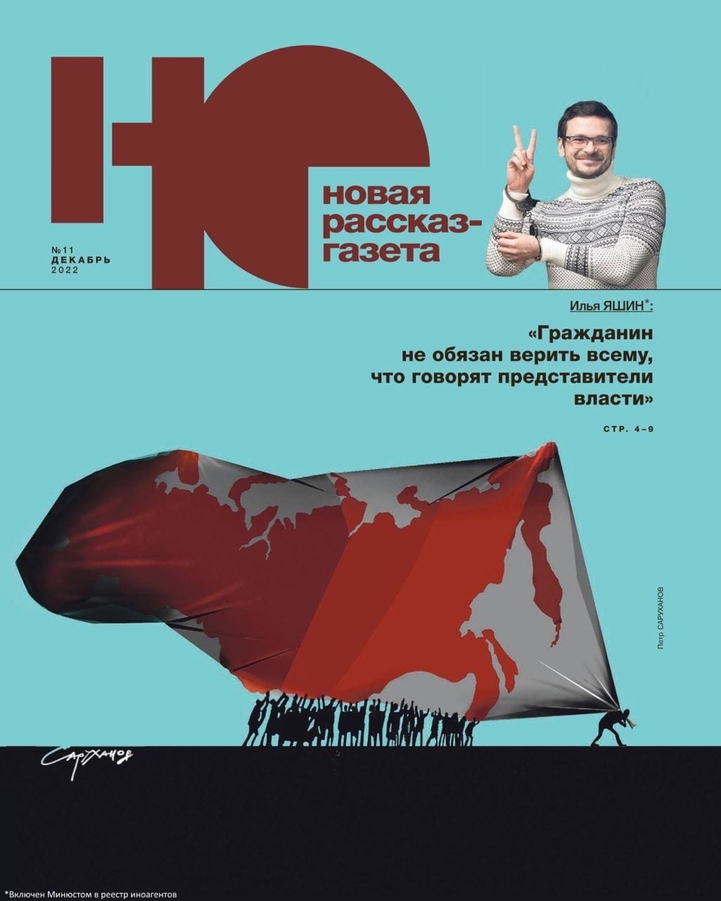 

Журнал «Новая рассказ-газета» №11 2022