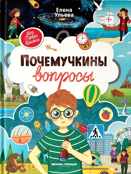 

Почемучкины вопросы
