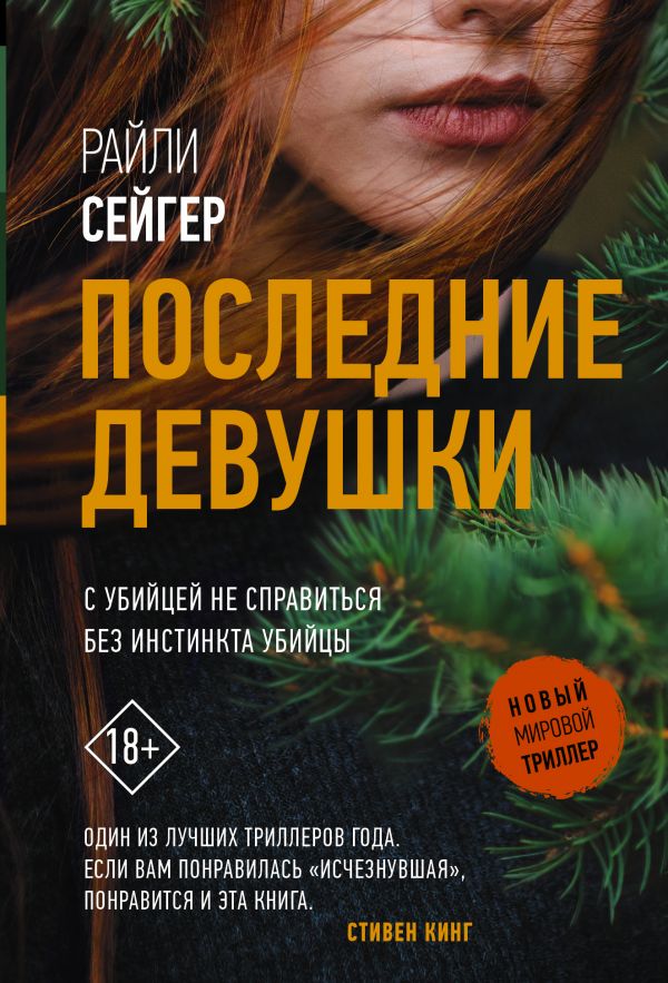 

Последние Девушки