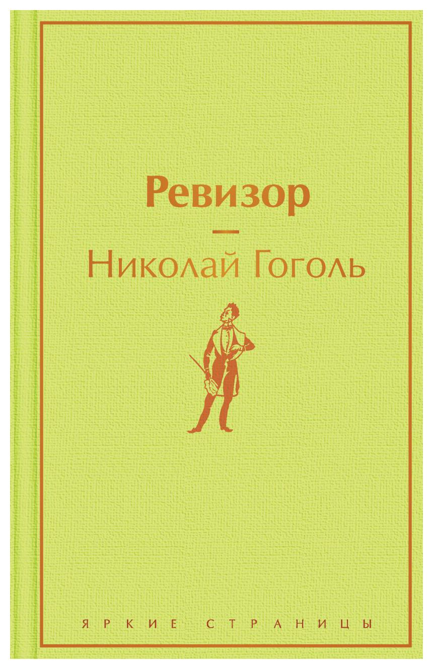 

Ревизор