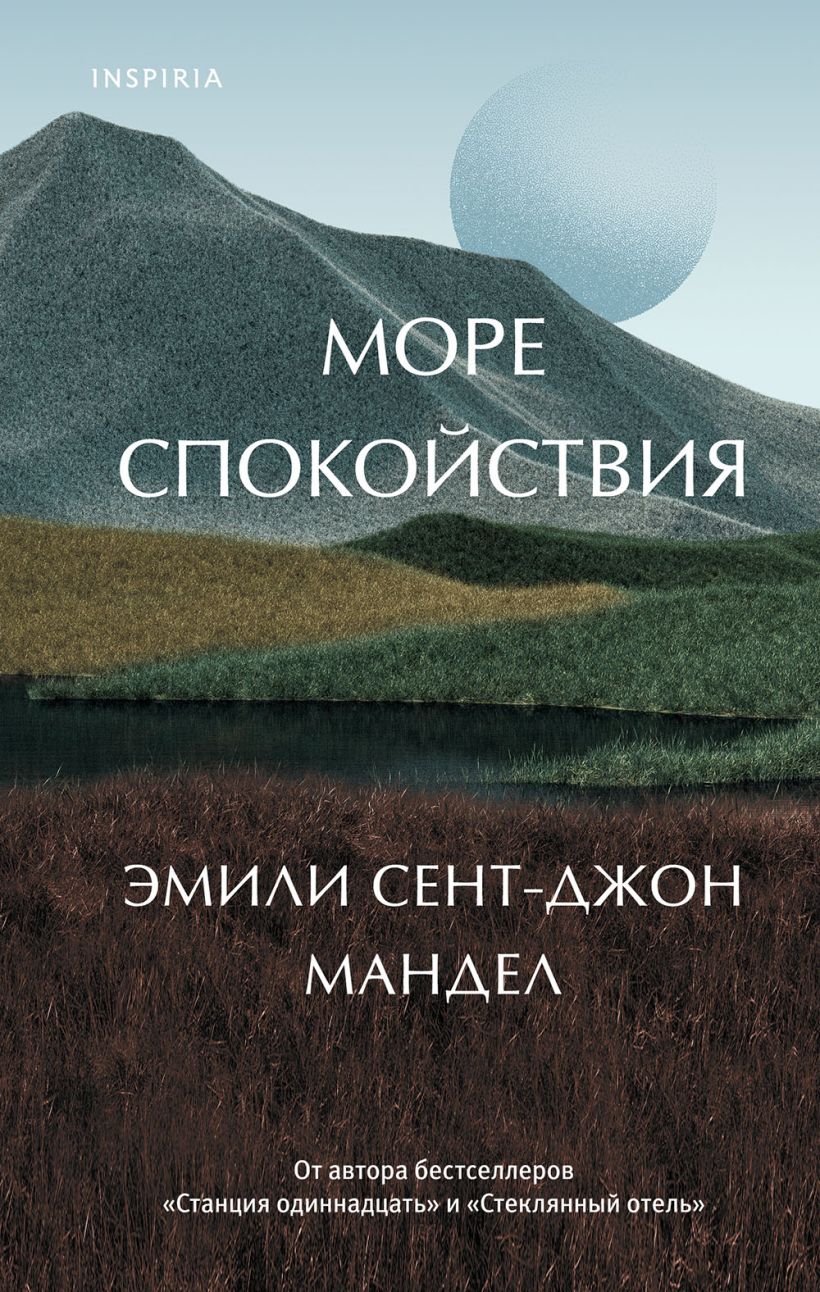

Море спокойствия