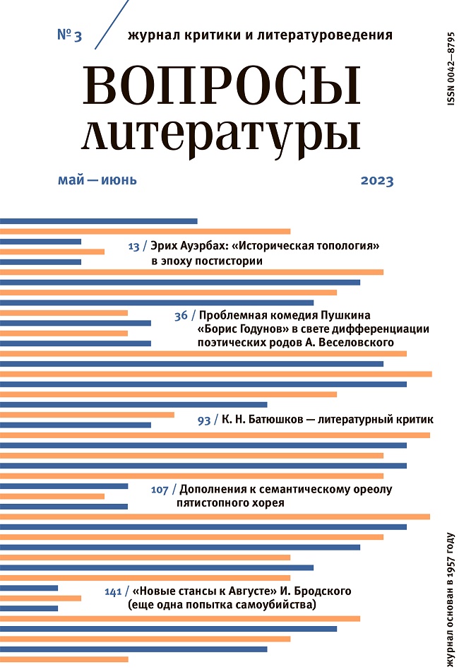 

Журнал «Вопросы литературы» №3 2023