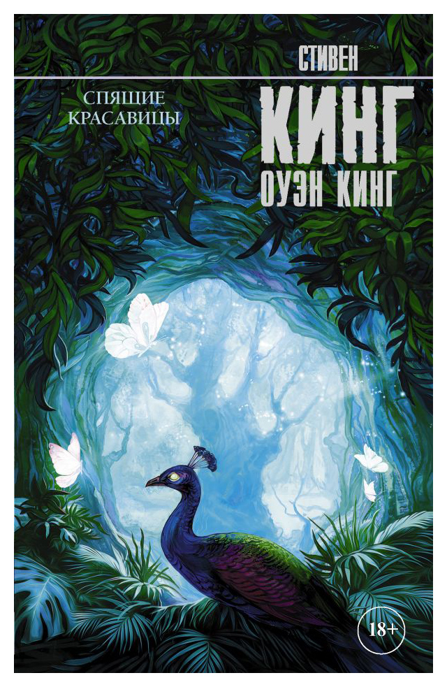 

Спящие красавицы