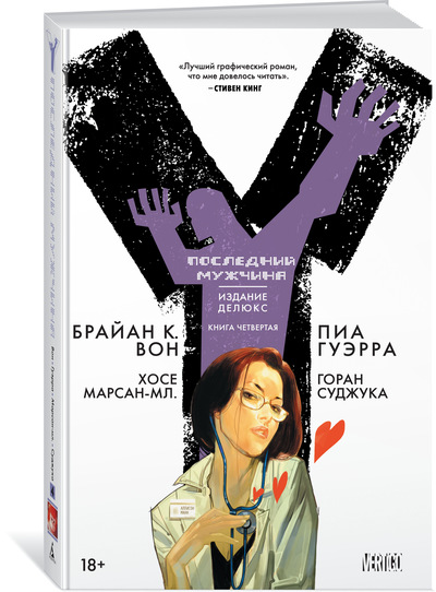 

Y. Последний мужчина. Книга 4