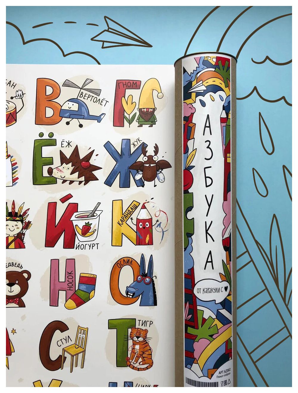 

Азбука (плакат в тубусе)
