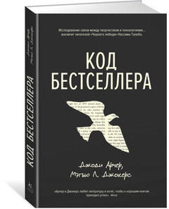 

Код бестселлера