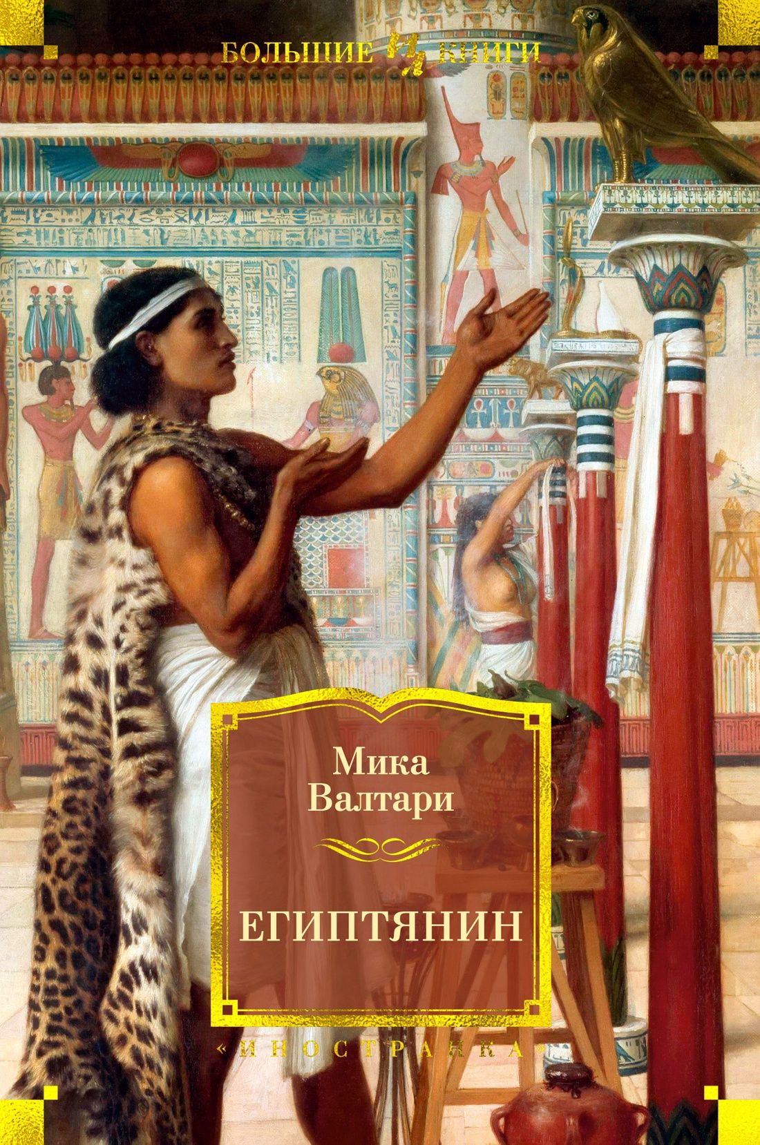

Египтянин