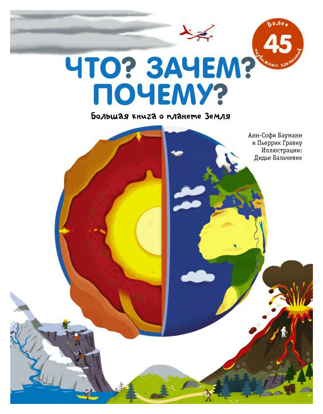 

Большая книга о планете Земля