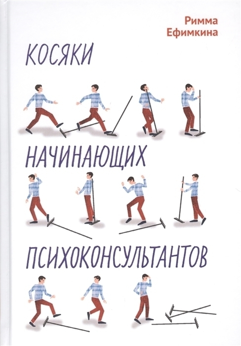 

Косяки начинающих психоконсультантов