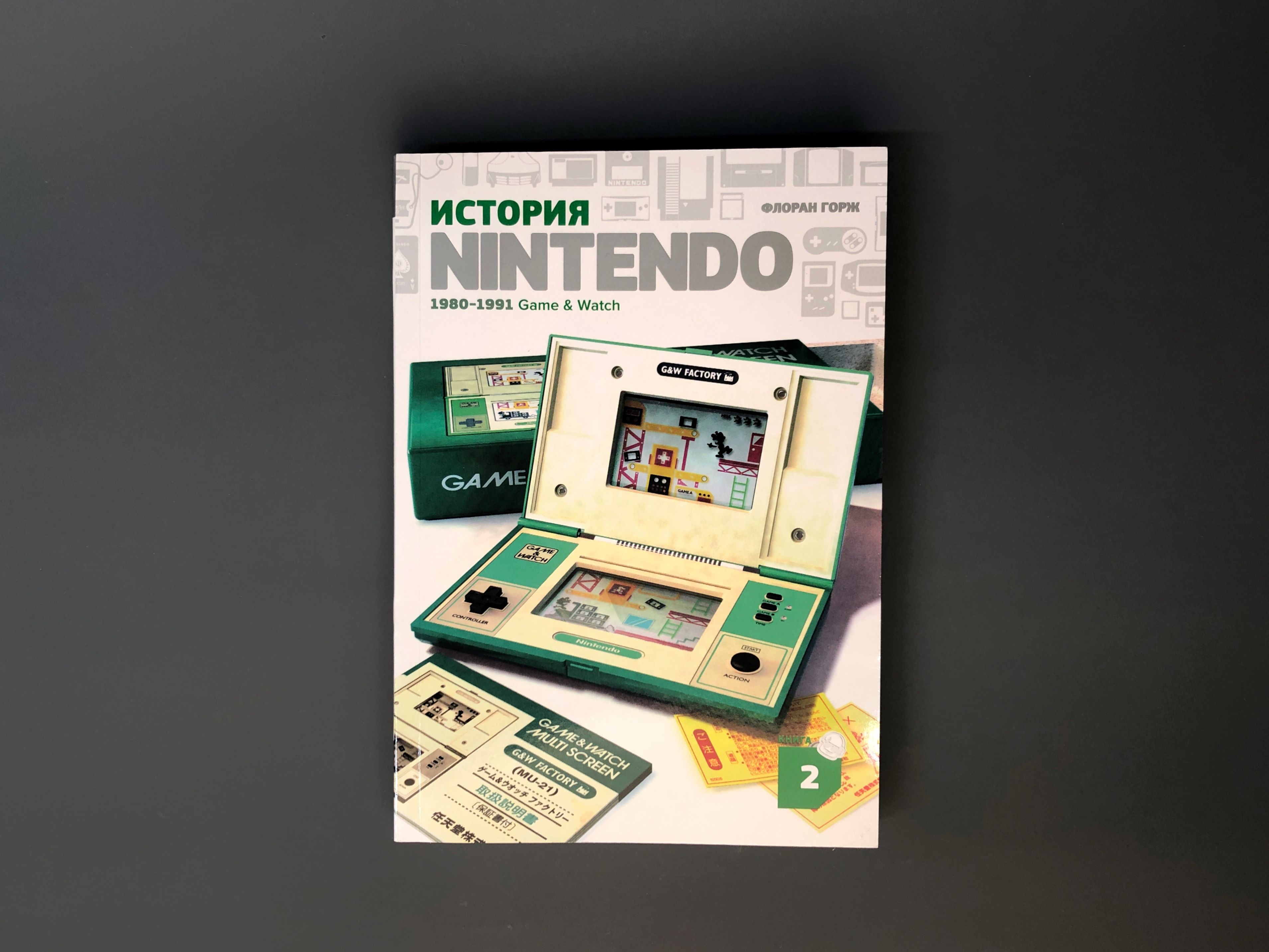 История nintendo. История Nintendo книга 2 1980-1991 game watch. Нинтендо история продуктов. История Nintendo книга 2. История Nintendo комплект в 4-х частях.