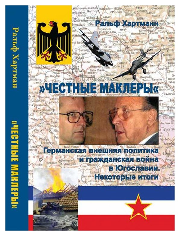 

«Честные маклеры»