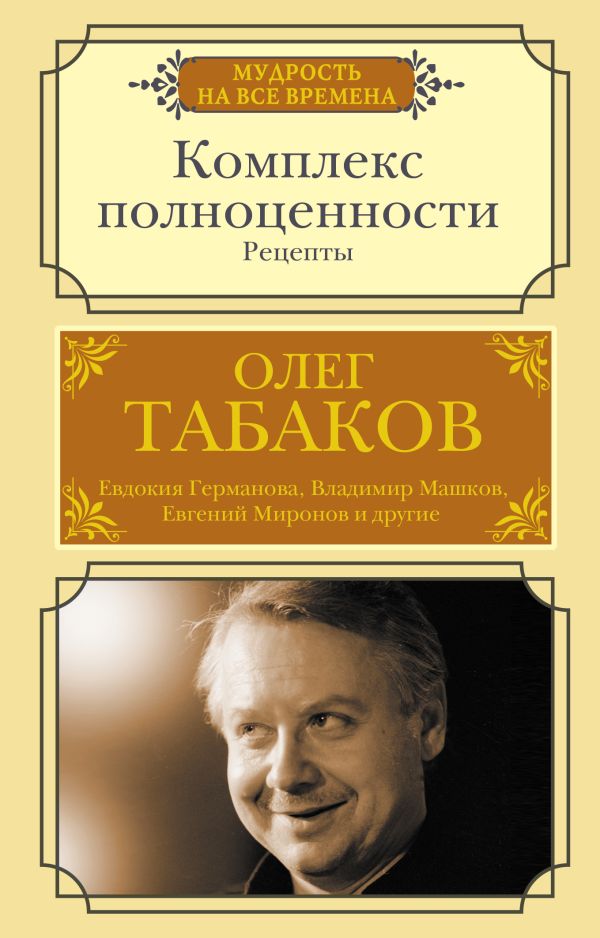 

Комплекс полноценности. Рецепты
