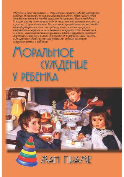 

Моральное суждение у ребенка