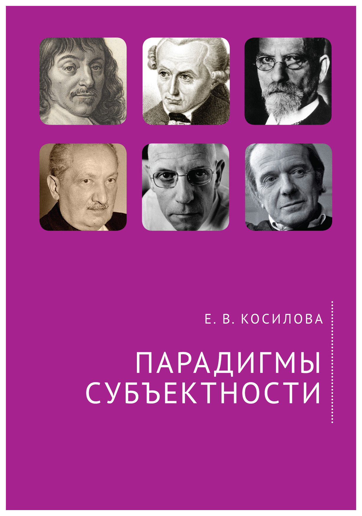 

Парадигмы субъектности