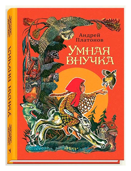 

Умная внучка