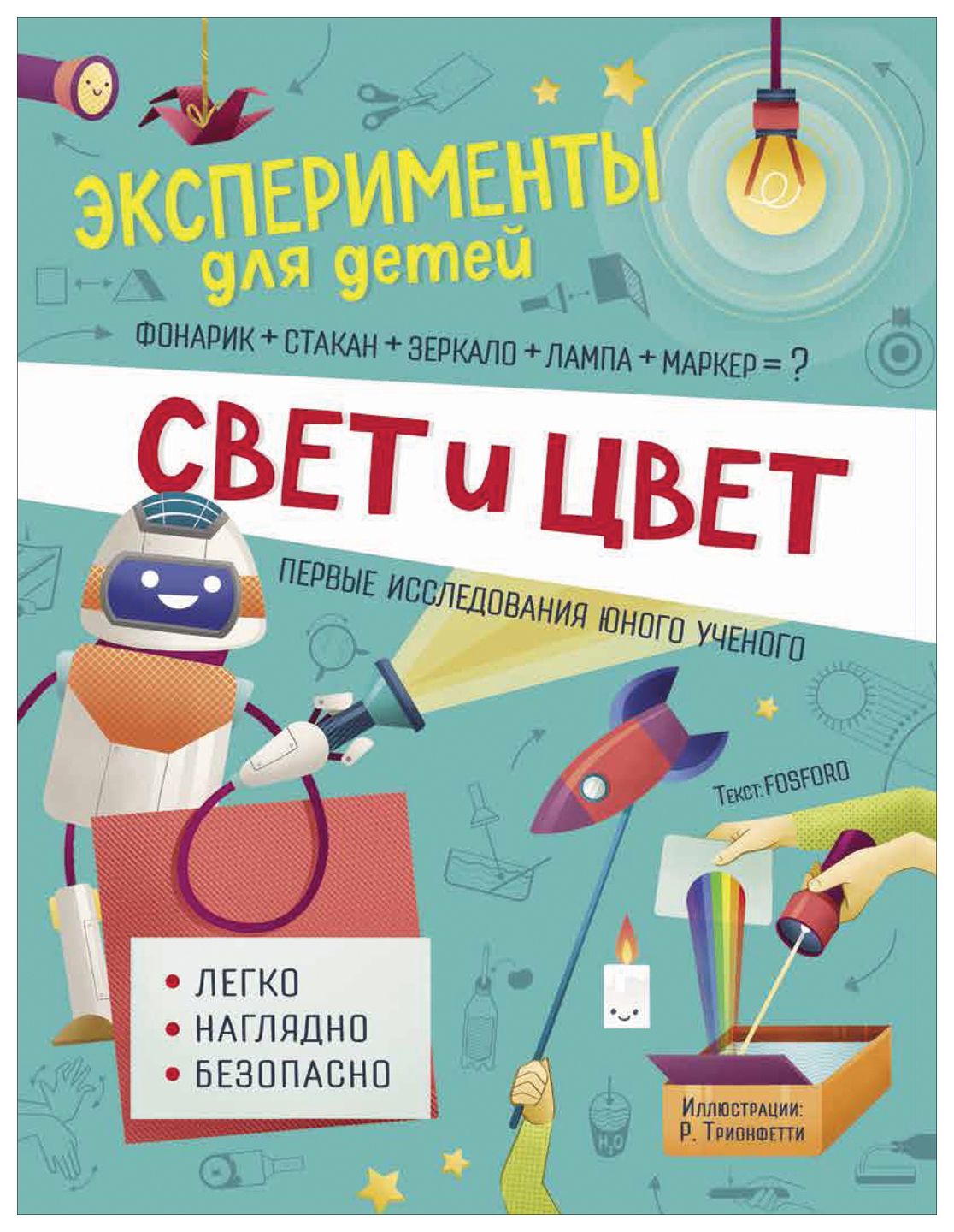 

Свет и цвет