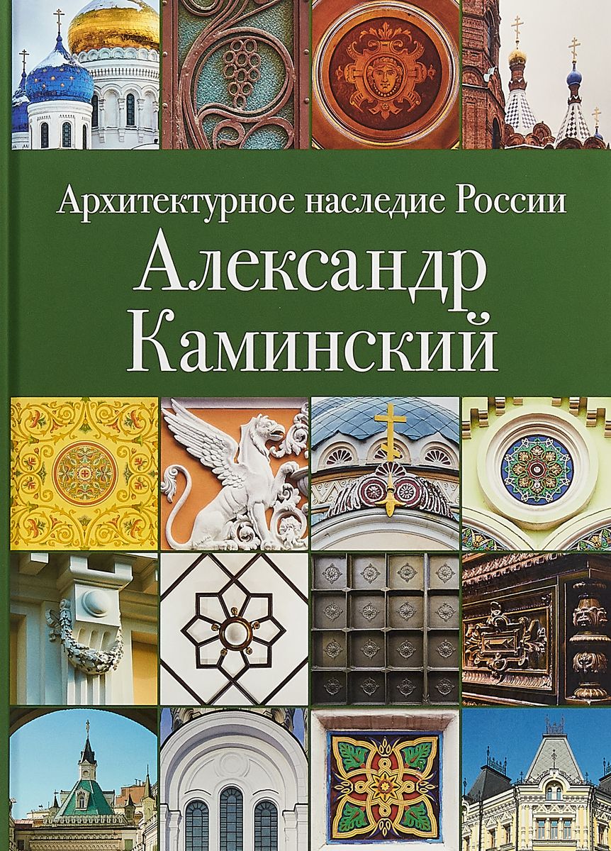 

Александр Каминский