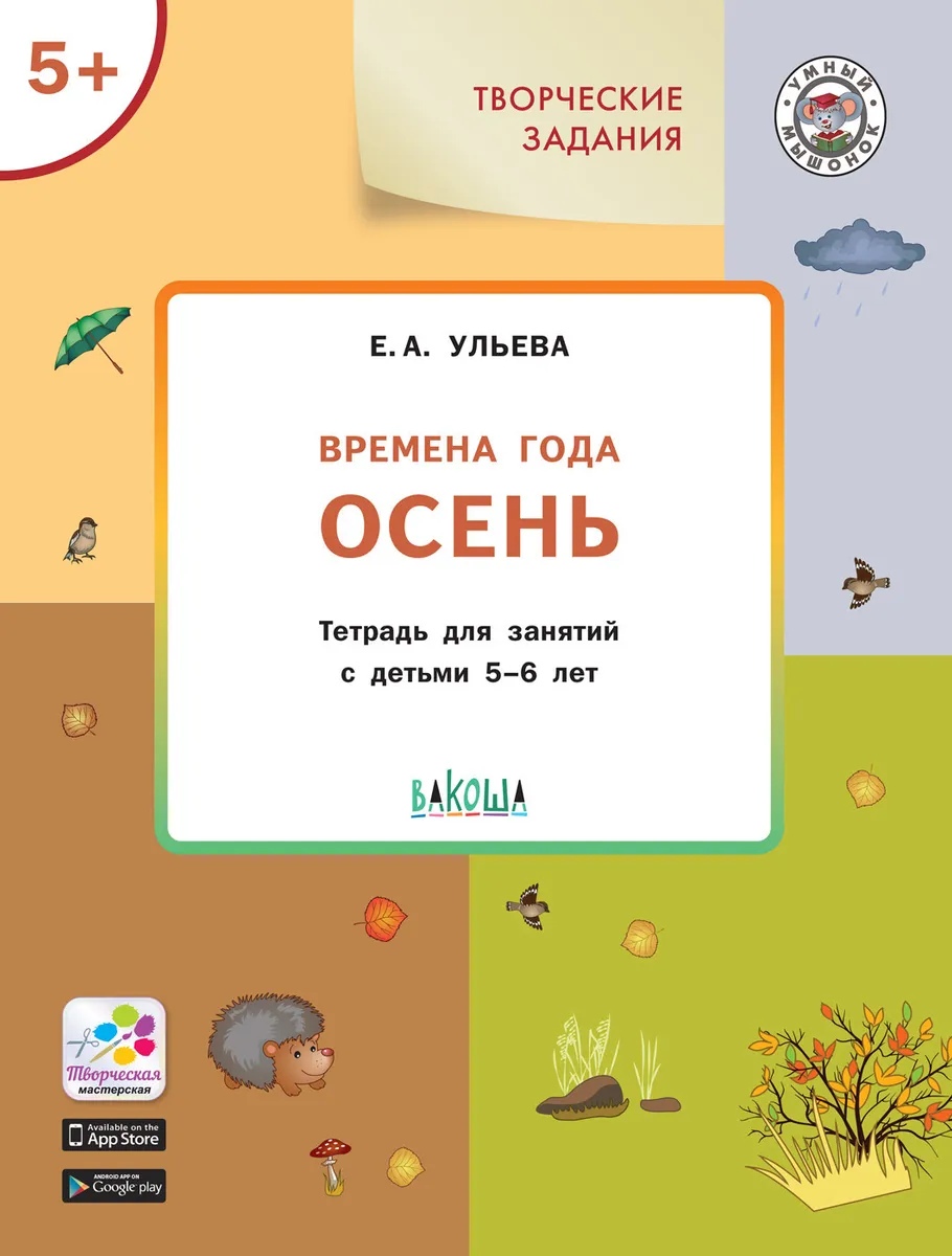 

Времена года. Осень +5